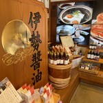 伊勢醤油本舗 - 