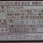 ケンズカフェ東京 - 