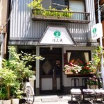 グリル佐久良 - 