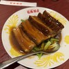 和福飯店
