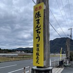 Tawaraya - 俵屋 浜山店