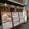 丸亀製麺 北心斎橋店