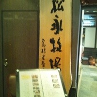 松永牧場 銀座本店 - 