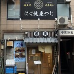 Nikuyakiya Tsuji - 