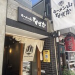 ラーメン山 なぜか - 