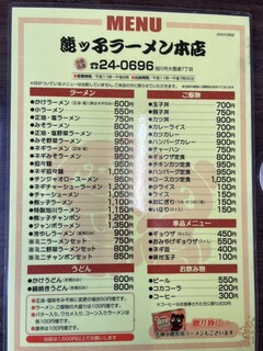 旭川ラーメン熊ッ子 - 2023年12/25