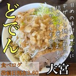 ラーメンどでん - 