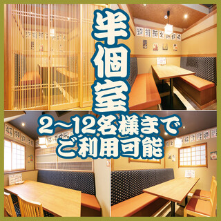 【半個室完備】最大24名様まで！各種宴会受付中◎
