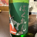 Shokuto Sake Yuzumaru. - 