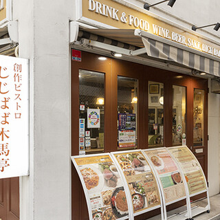 じじばば木馬亭_1