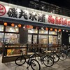 磯丸水産 中洲国体道路店