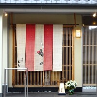 祇園 にし - 外観
