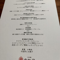 Ino Cantonese 日本橋 たかせ - 