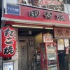 大阪アメリカ村 甲賀流 本店