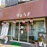 ビーフボールカフェ RYOMA - 