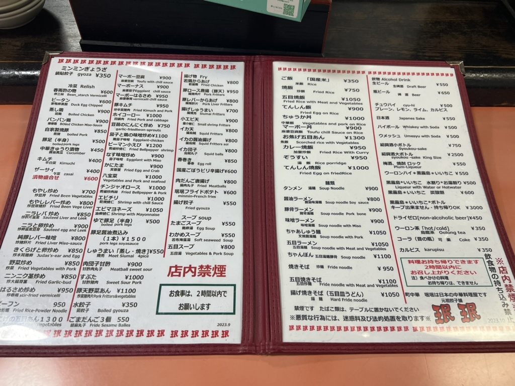 メニュー写真 : 珉珉 心斎橋店 （みんみん） - 四ツ橋/中華料理 | 食べログ