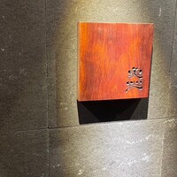 魚坐 - 