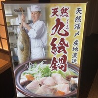 土佐料理 祢保希 新宿店 - 