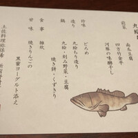 土佐料理 祢保希 新宿店 - 