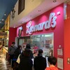 レナーズ 横浜ワールドポーターズ店