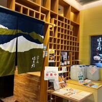 富山 はま作 - 
