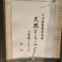 日本料理 梅林 - メニュー