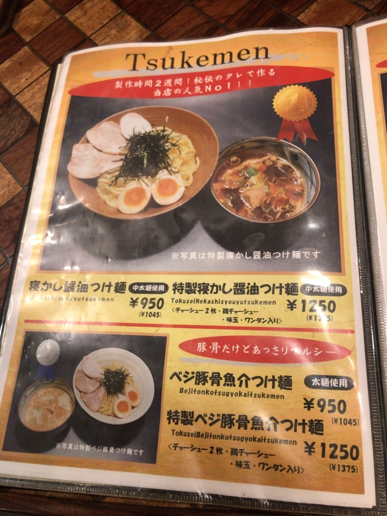 メニュー写真 : まんまる - 四ツ木/ラーメン | 食べログ