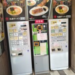 丸星ラーメン 弐 - 