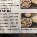 元祖 熊谷うどん 福福 - 人気メニュー③