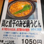 手打ちうどん円清 - 