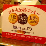 ステラおばさんのクッキー - はかり売りクッキー！100gで473円(約6枚程)