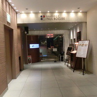 ブラッスリー ポール・ボキューズ 大丸東京 - 
