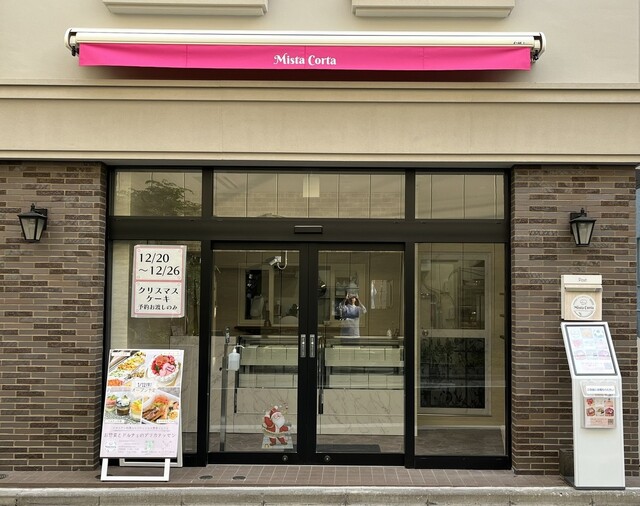 写真 : Mista Corta (ミスタコルタ) - 北品川/惣菜・デリ | 食べログ