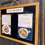 餃子と担々麺 吟 - 2023年12月平日