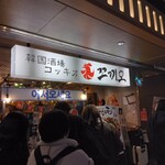 Kankokusakaba Kokkio - 入口