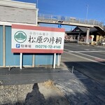 松原の片桐製菓 - お店の隣の駐車場は結構広い