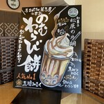 松原の片桐製菓 - 