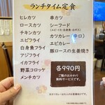 とんかつ・串揚げ 冨岳 - 2023年12月