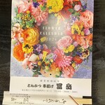 とんかつ・串揚げ 冨岳 - 2023年12月