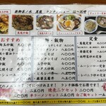 新御茶ノ水 萬龍 - ランチメニュー