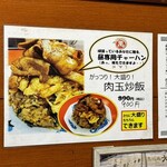 新御茶ノ水 萬龍 - 昼専用肉玉チャーハンメニュー