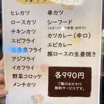 とんかつ・串揚げ 冨岳 - 2023年12月