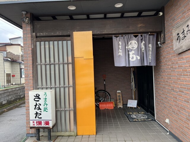 うまみ処さなだ - 醍醐（日本料理）の写真