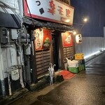 もつ鍋専門店 元祖 もつ鍋 楽天地 - 