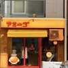 焼きたてチーズケーキのお店 アミーゴ 東京築地店