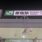 Tora ya - 原宿駅