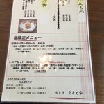 蕎麦屋やまぐち - 