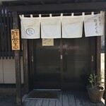 蕎麦屋やまぐち - 