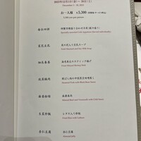 中国料理 桃花林 - 