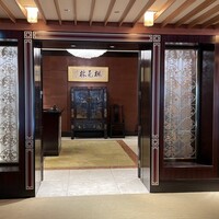 中国料理 桃花林 - 
